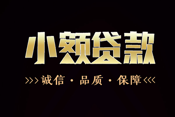 苏州急用快速借钱-苏州急用应急贷款-苏州急用哪里可以民间借贷