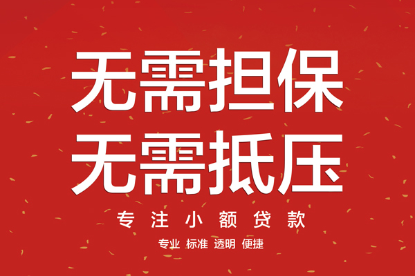 苏州急用信用贷款哪家好-苏州急用空放借钱-苏州急用个人贷款