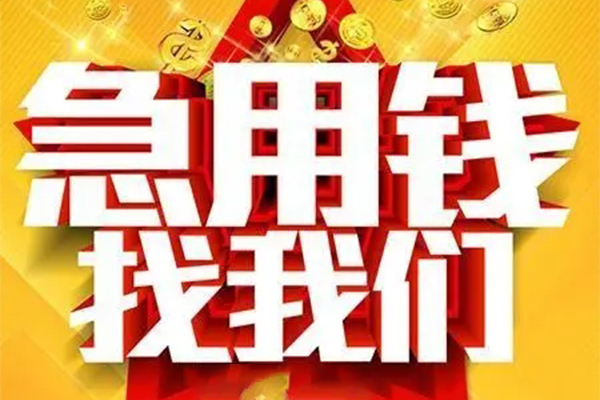 苏州急用用身份证借私借-苏州急用小额短借-苏州急用小额贷款空放