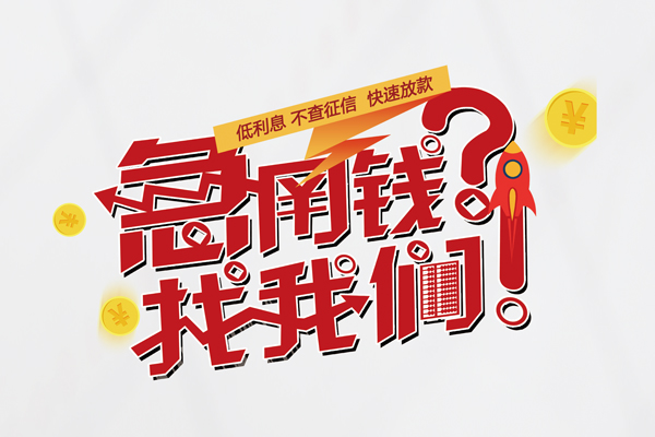 苏州急用用身份证借私借-苏州急用私人身份证借私借-苏州急用身份证抵押贷款
