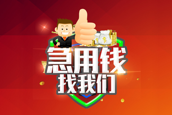 苏州急用哪里可以信用贷款