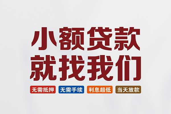 苏州急用贷款包过当天放款-苏州急用私人私人借贷-苏州急用上门空放