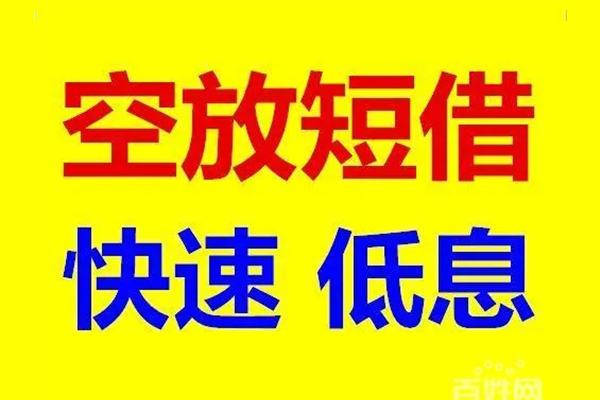 苏州急用应急借钱空放-苏州急用私人24小时借钱-苏州急用私借空放当场拿钱