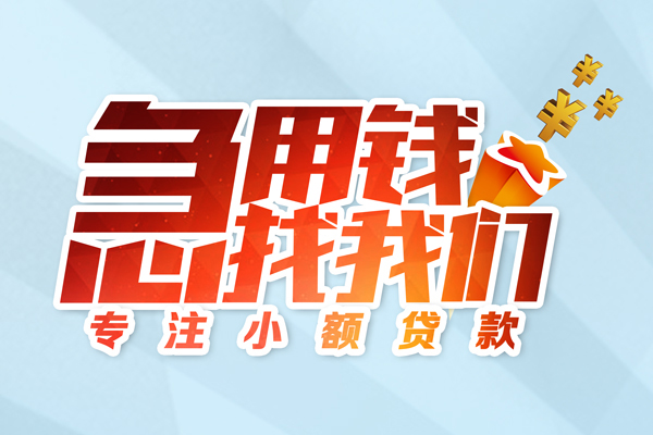 苏州急用私人贷款-苏州急用靠谱个人借钱-苏州急用私借空放直接上门