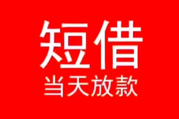 苏州急用私人装修贷款-苏州急用小额信用贷款-苏州急用私人私借
