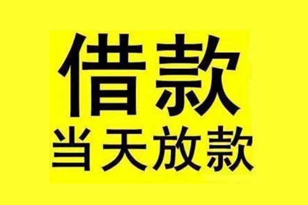 苏州急用私人私人借贷-苏州急用借款当天放款水钱-苏州急用个人借贷放款