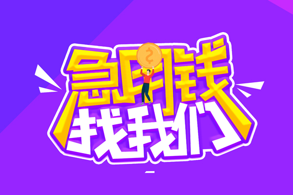 苏州急用贷款网-苏州急用民间小额借贷-苏州急用哪有民间借贷