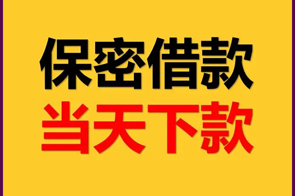 苏州急用私人24小时借钱-苏州急用私借空放直接上门-苏州急用全天候办理借款