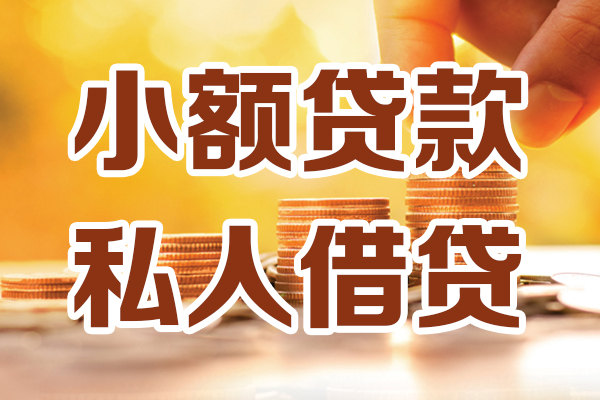 苏州急用私人贷款都有哪些-苏州急用24小时上门放款-苏州急用小额私人借贷